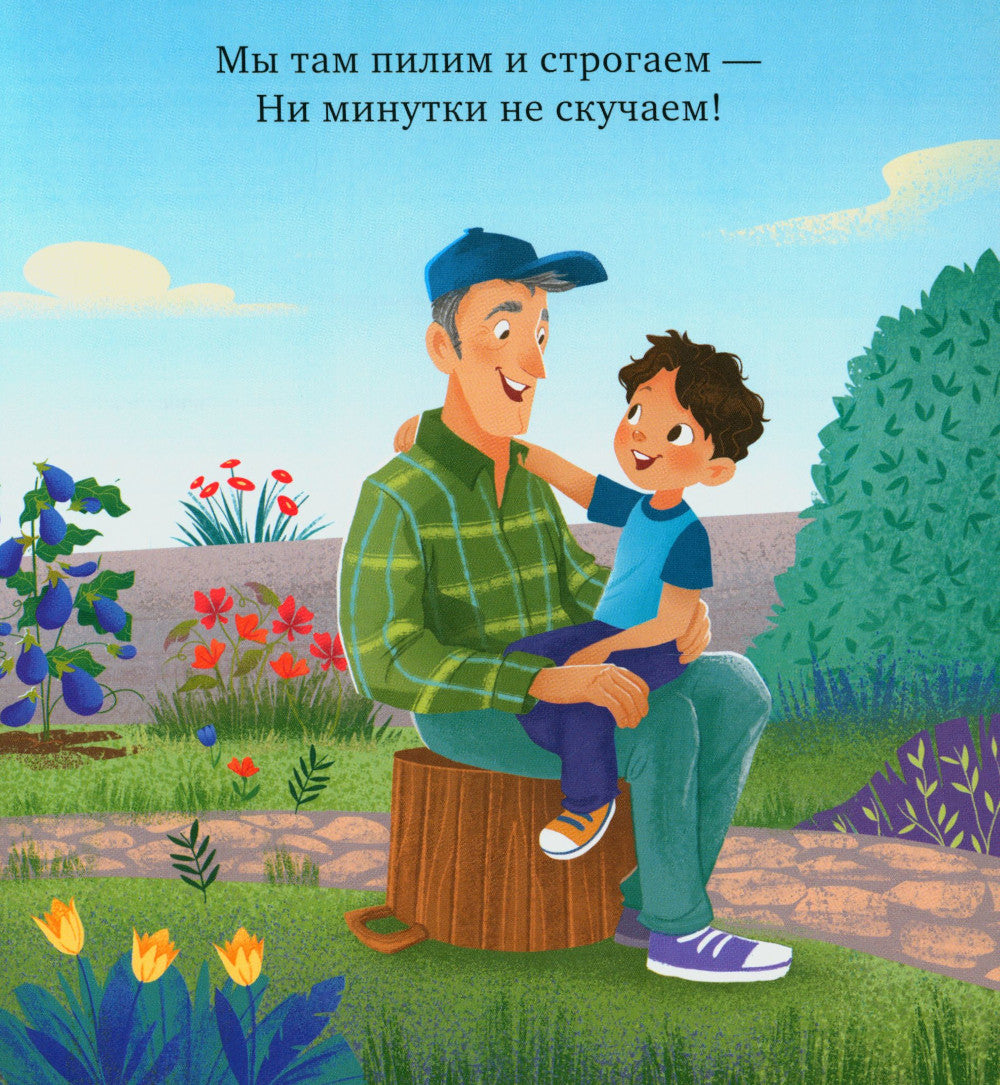 Мастерская дедушки. Учим цвета и считаем до 5