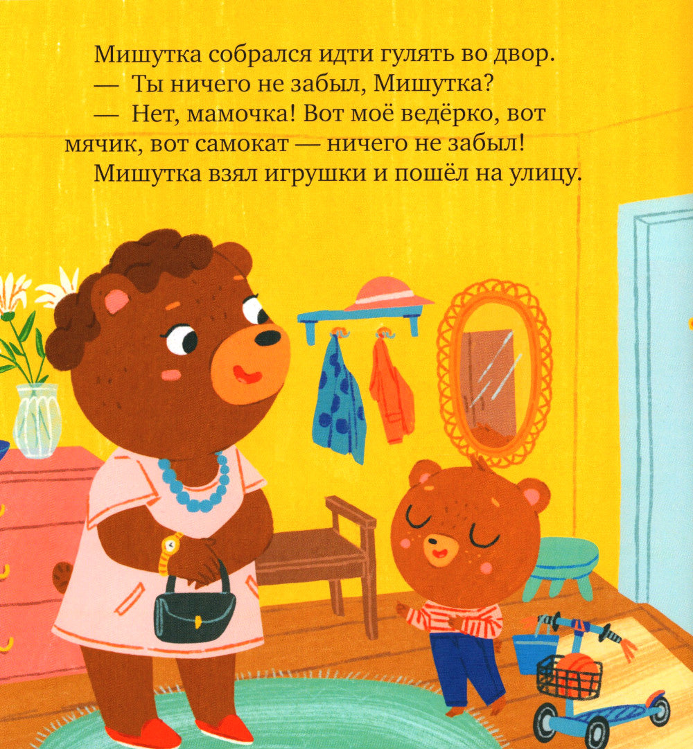 Мишутка и горшок