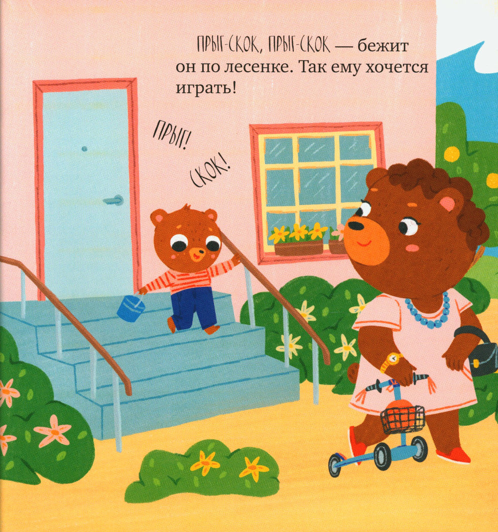 Мишутка и горшок