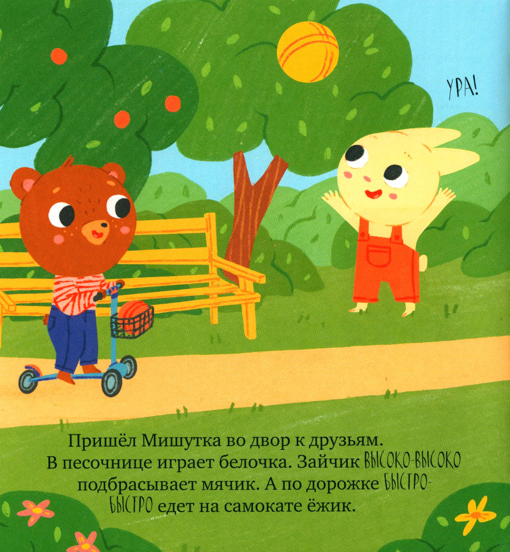 Мишутка и горшок