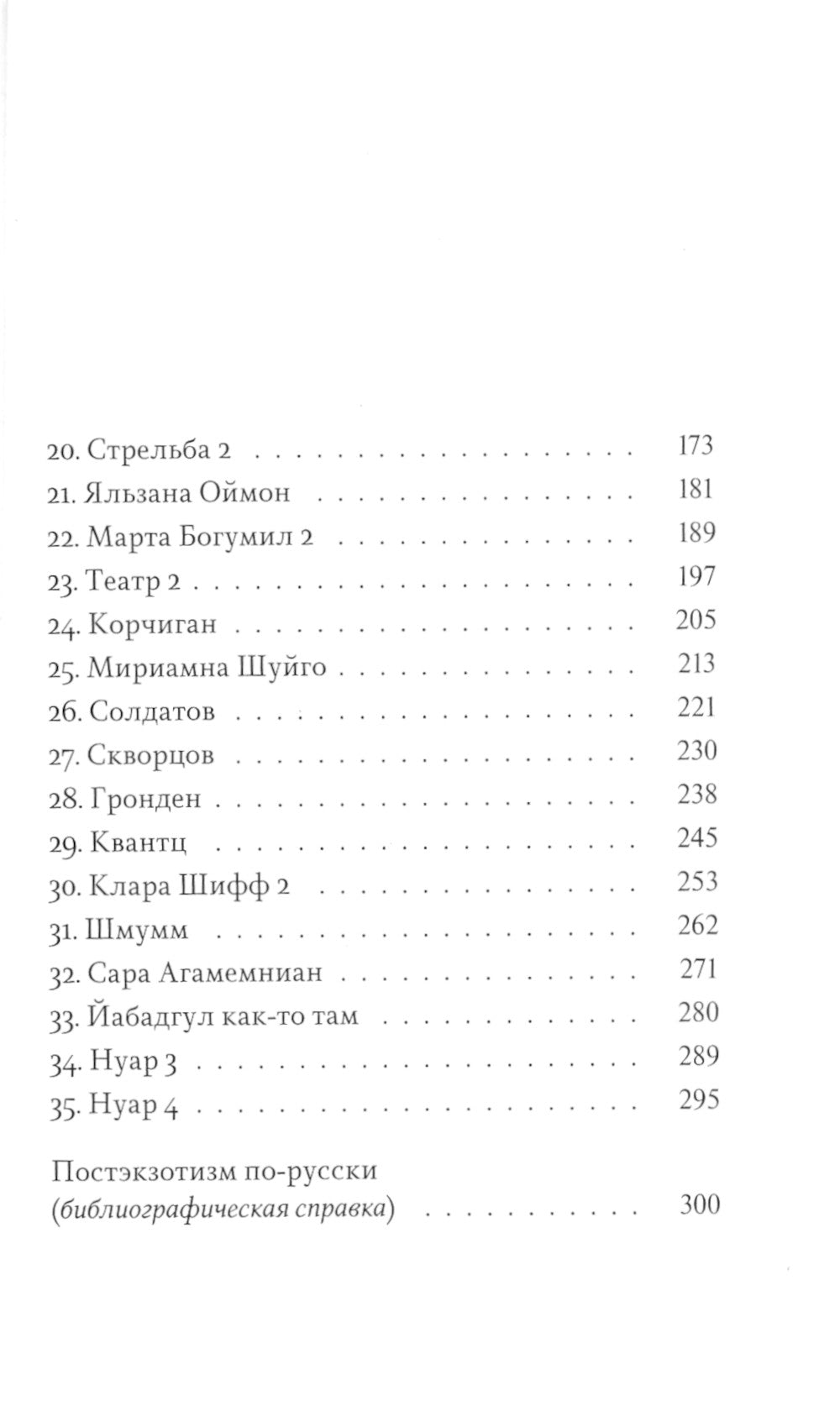 Блэк Виллидж: сказки