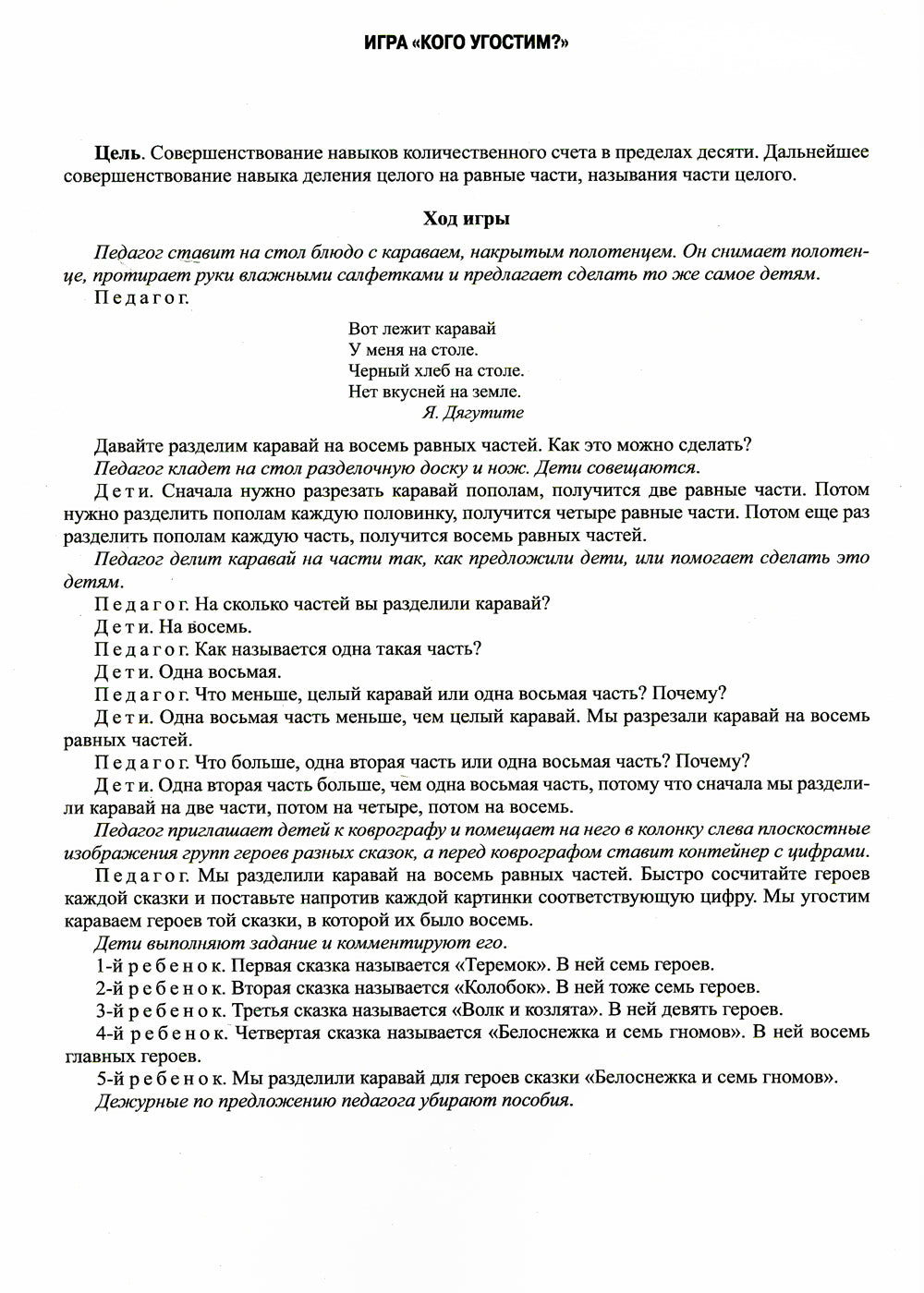 Играйка. Соображайка. Вып. 8. Развитие мыслительной и речевой деятельности, математических представлений у старших дошкольников