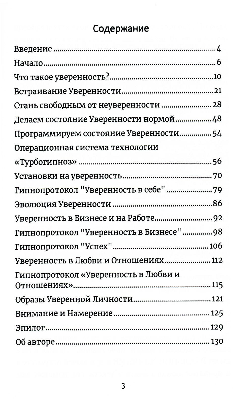 Книга-гипноз на Уверенность. Обретение всеобъемлющей уверенности