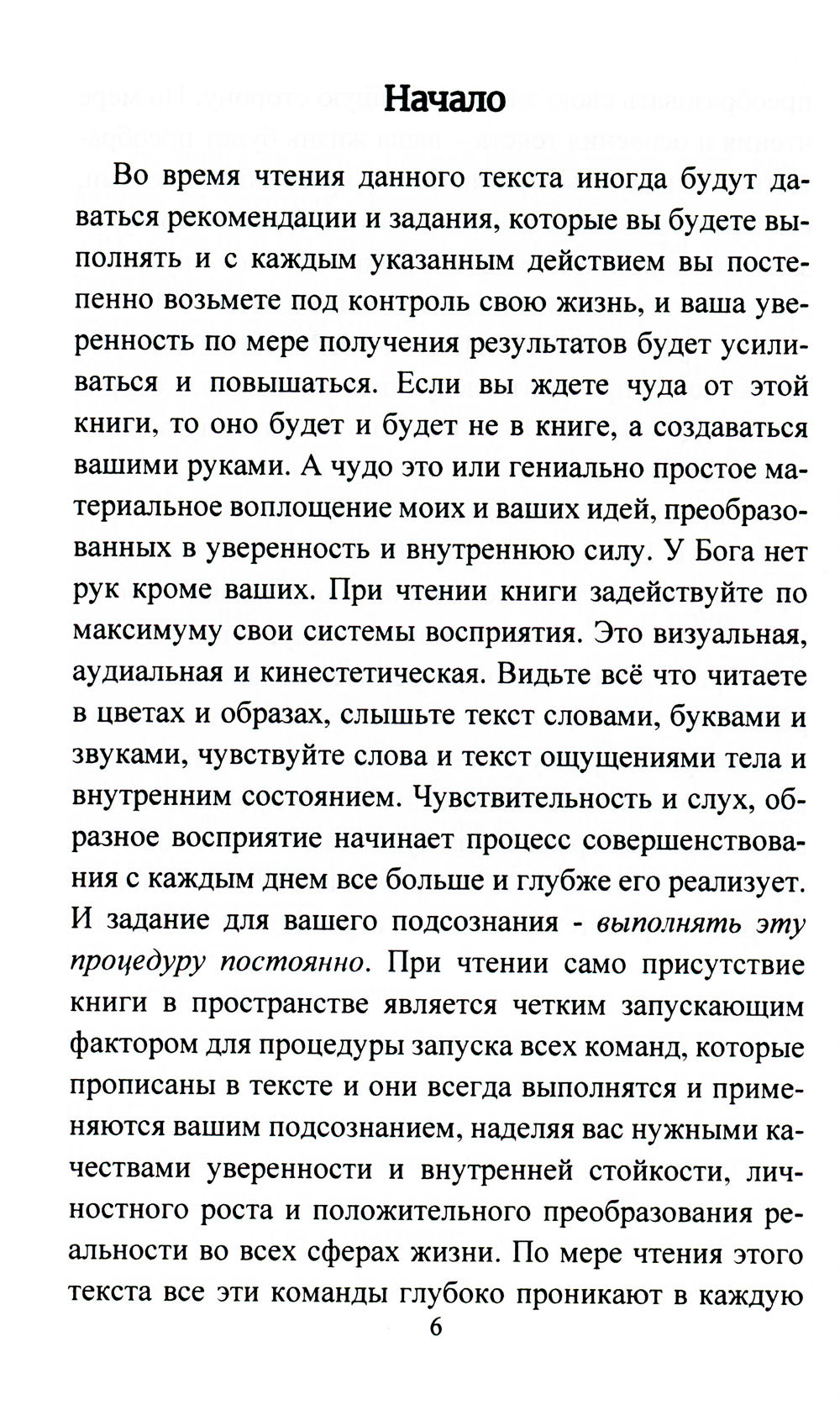 Книга-гипноз на Уверенность. Обретение всеобъемлющей уверенности