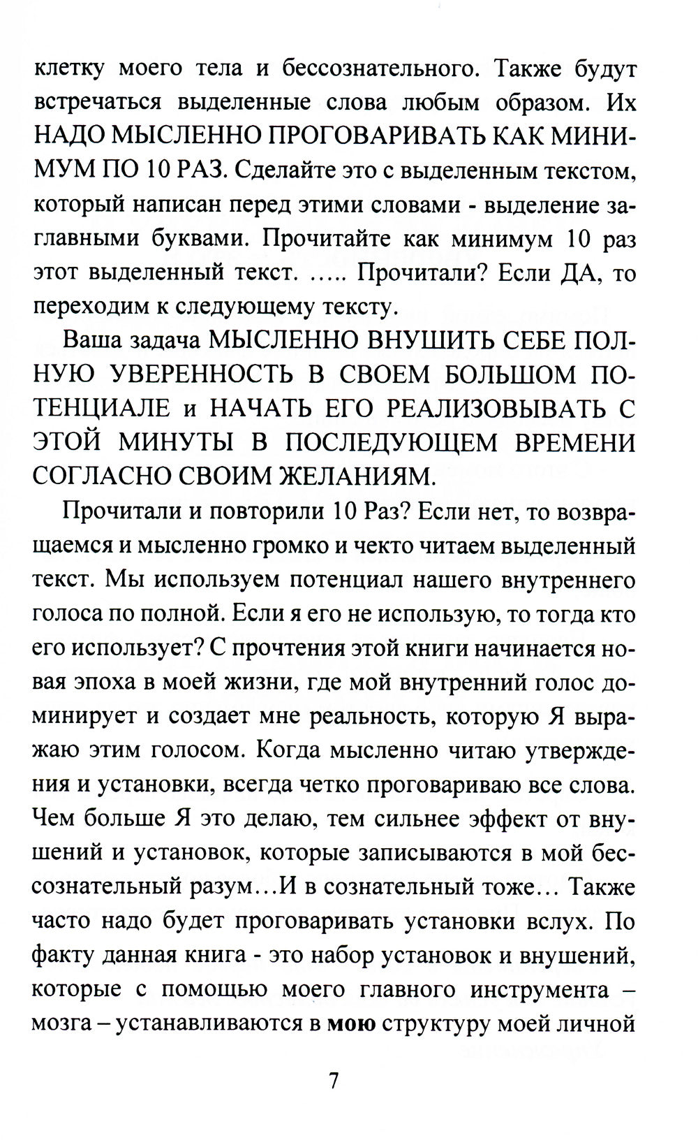 Книга-гипноз на Уверенность. Обретение всеобъемлющей уверенности