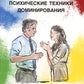 Психические техники доминирования. Межличностные конфликты и модели доминирования в них
