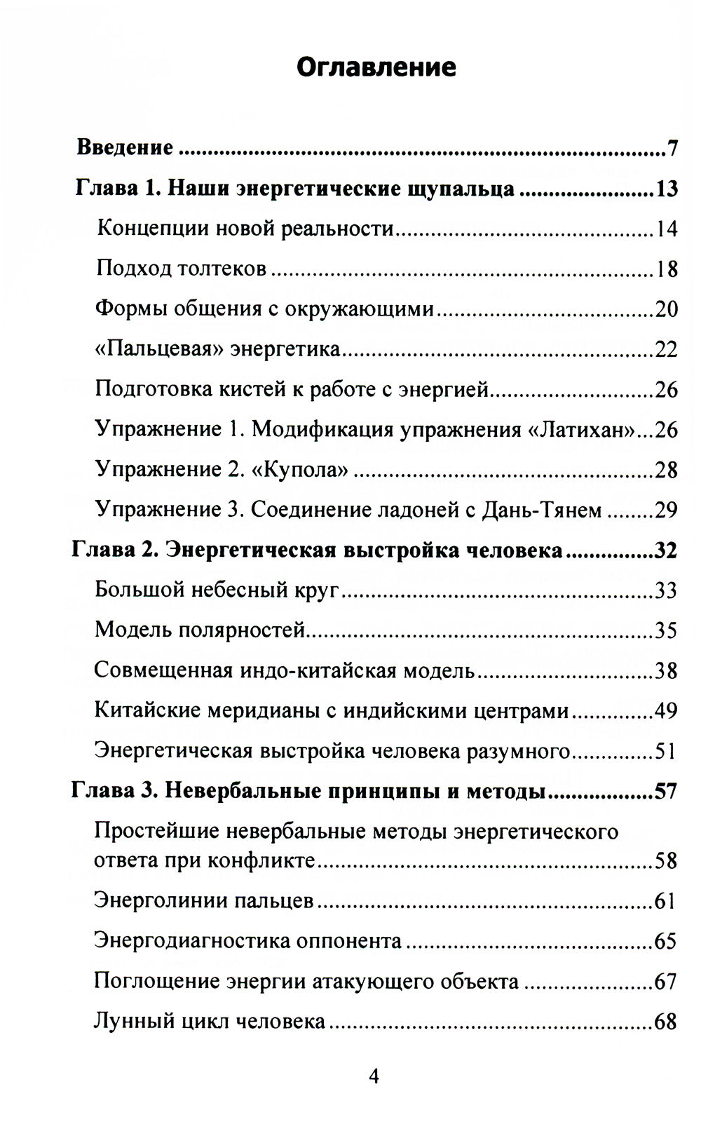 Психические техники доминирования. Межличностные конфликты и модели доминирования в них