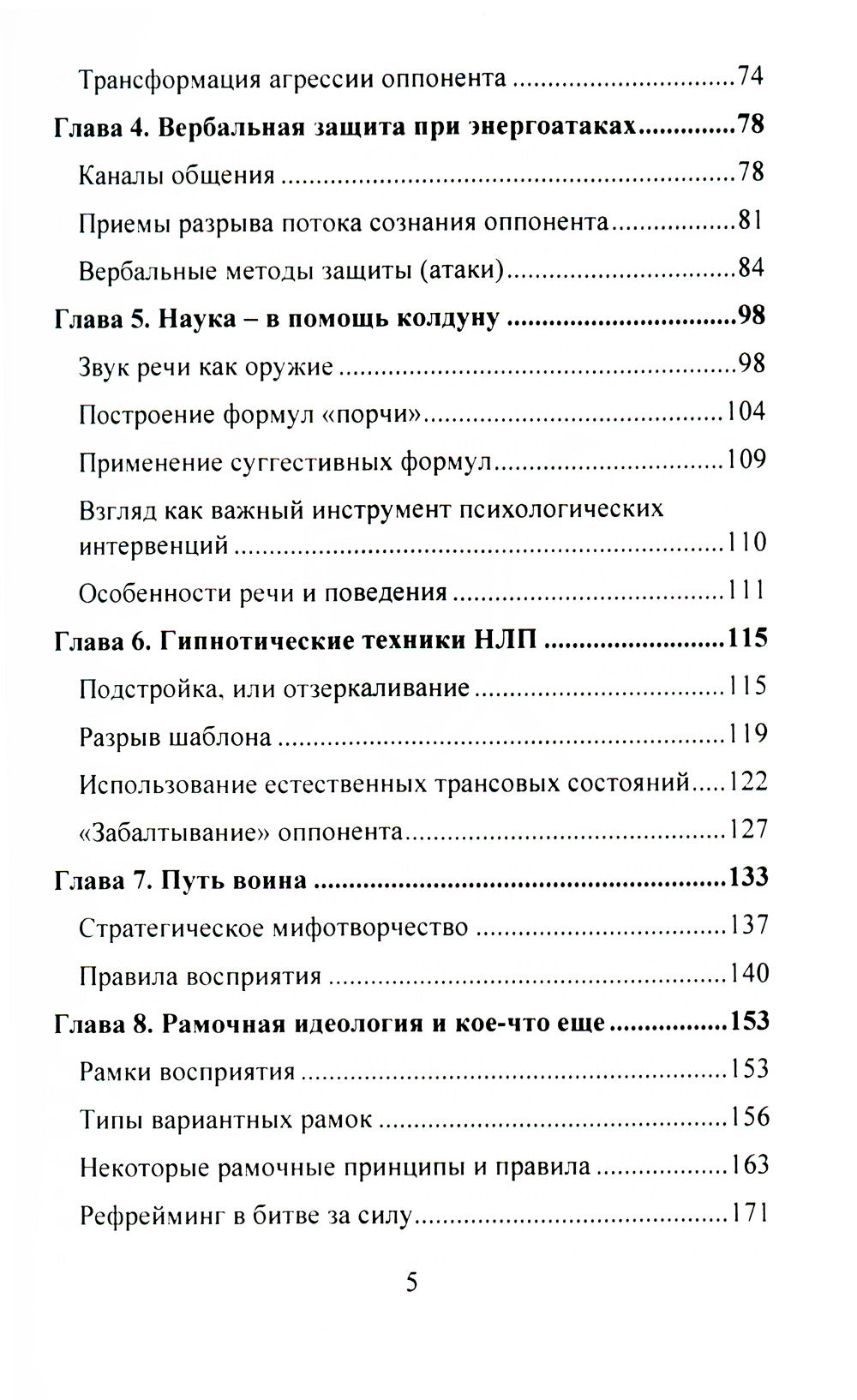 Психические техники доминирования. Межличностные конфликты и модели доминирования в них