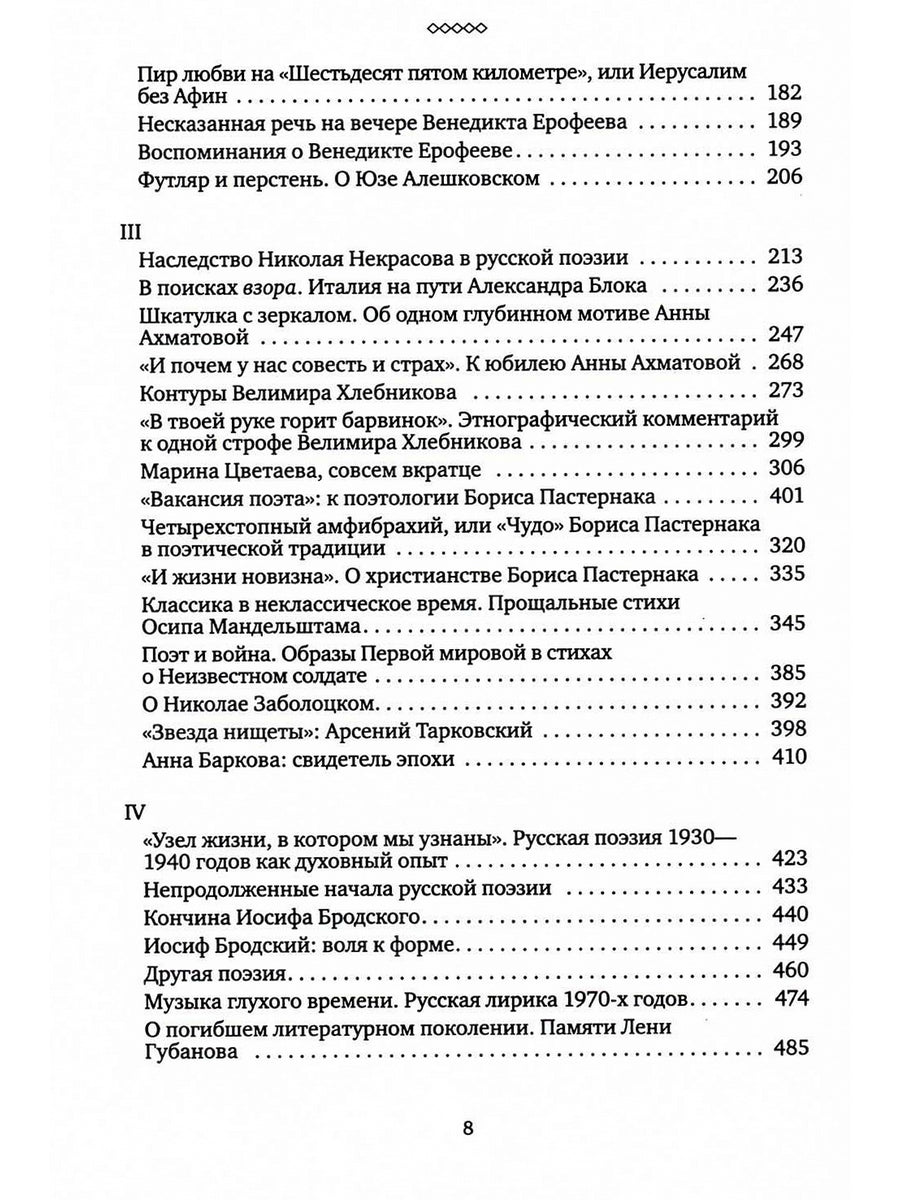 О русской словесности. От Александра Пушкина до Юза Алешковского