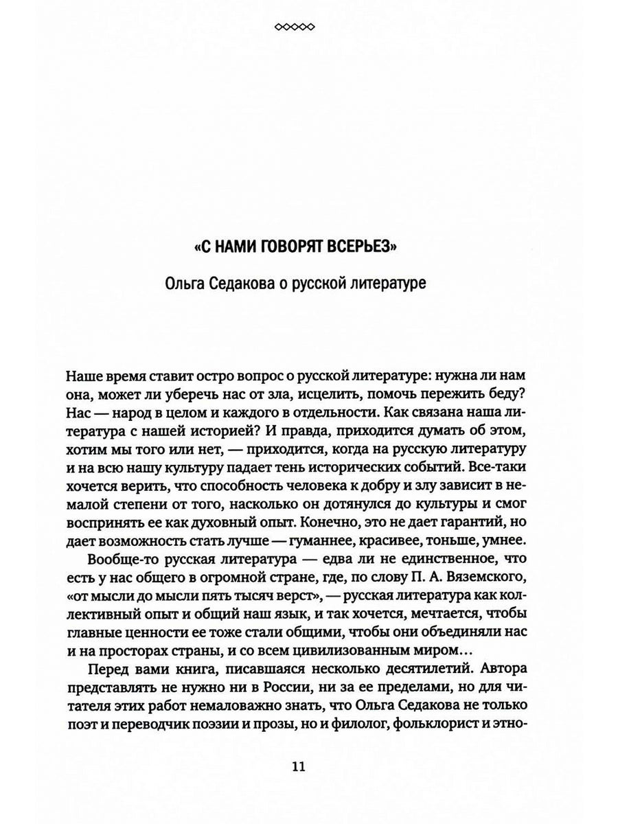 О русской словесности. От Александра Пушкина до Юза Алешковского