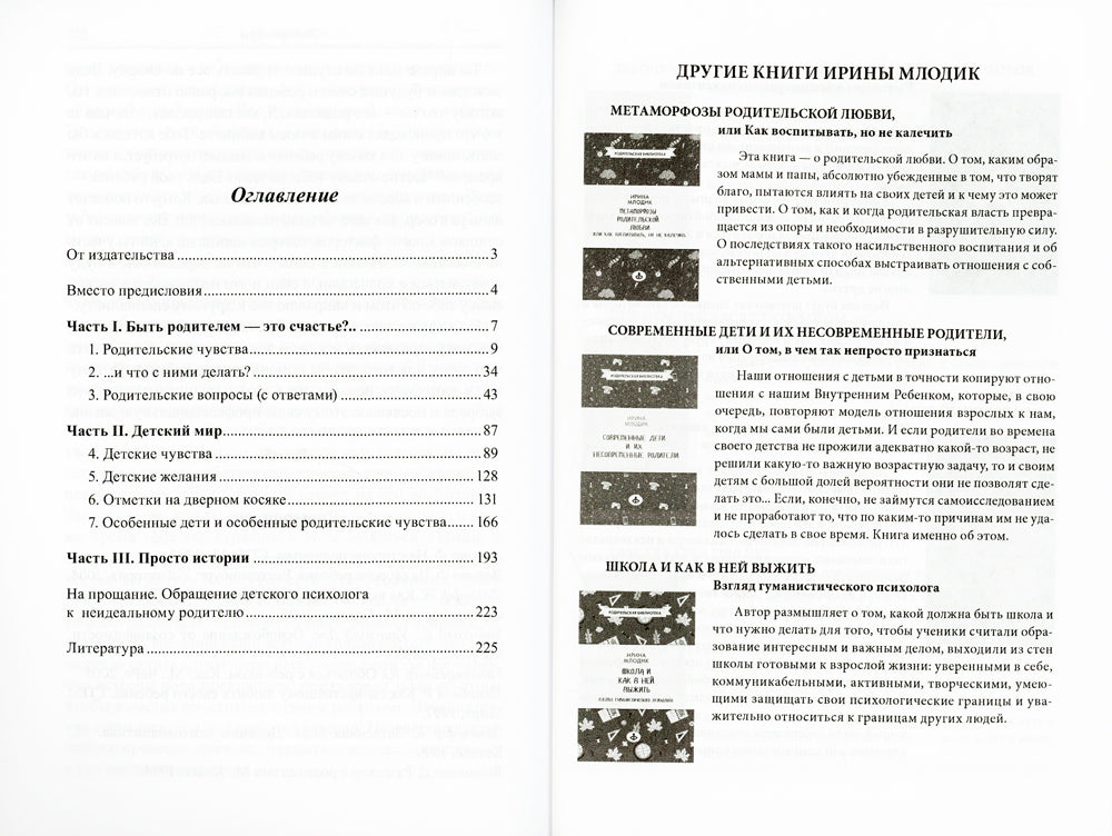 Книга для неидеальных родителей, или Жизнь на свободную тему. 13-е изд., испр