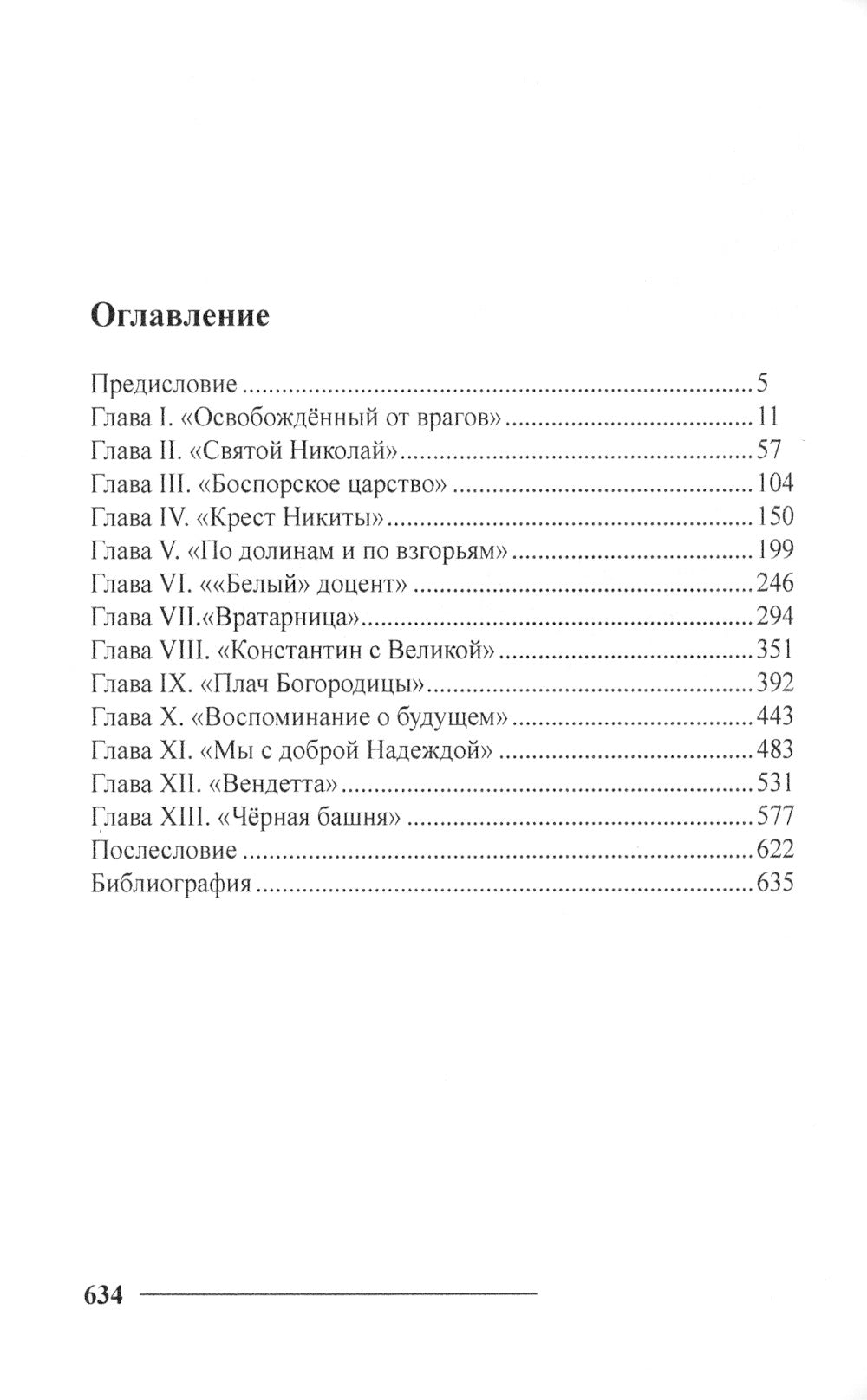 Планета Афон. Дева Мария