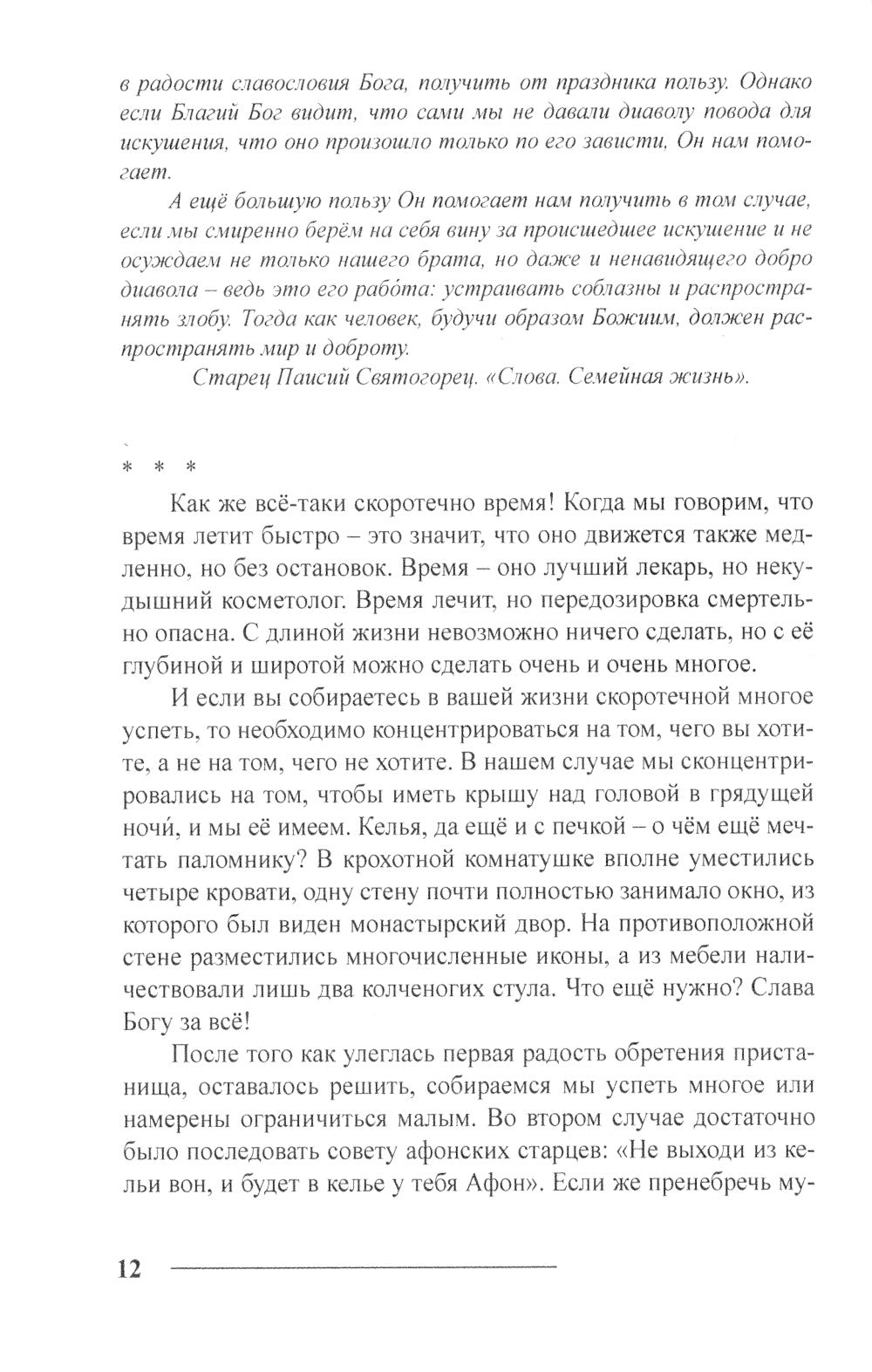 Планета Афон. Дева Мария