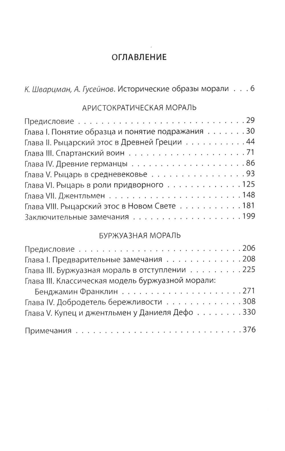 Кто ты? Рыцарь или буржуа