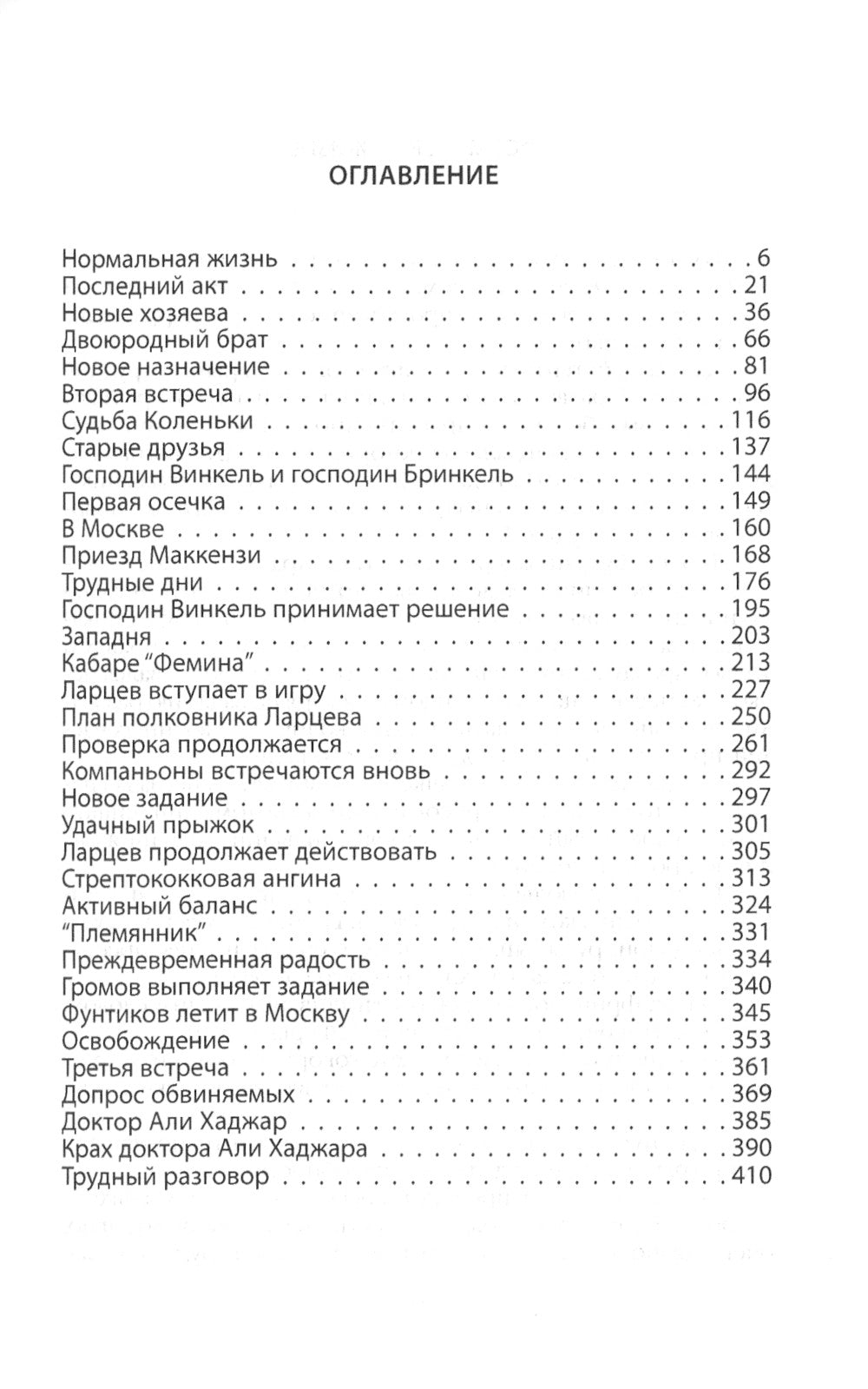 Военная тайна. Мирное время..
