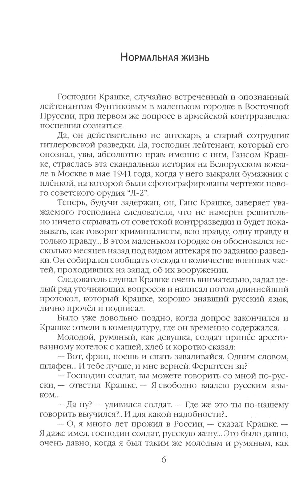 Военная тайна. Мирное время..