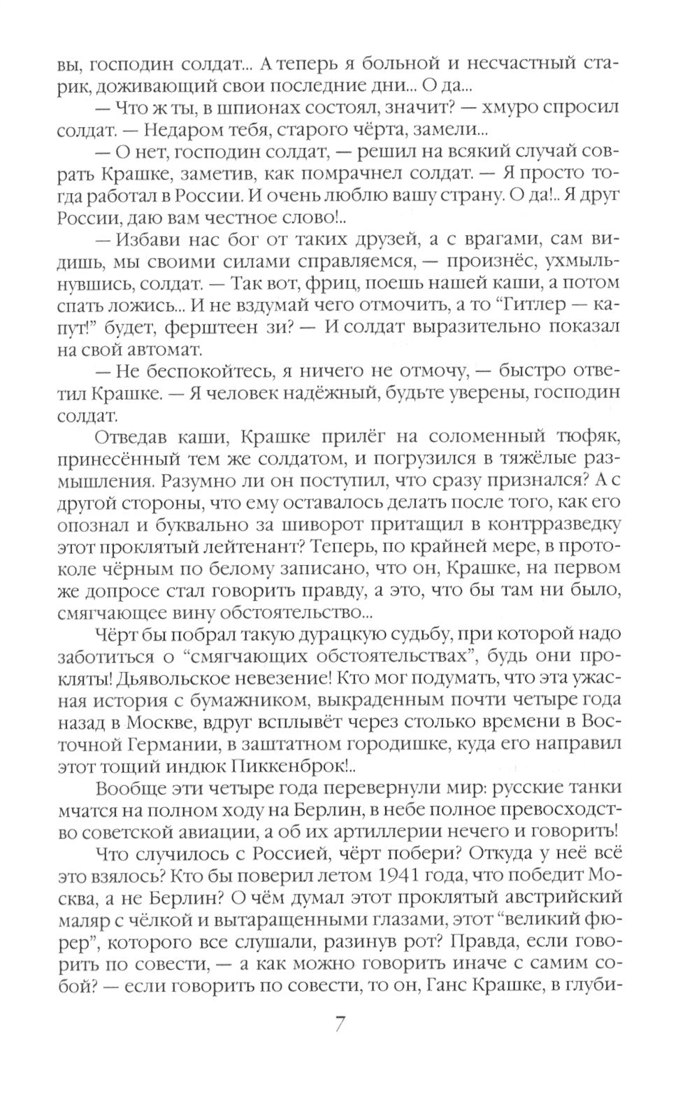 Военная тайна. Мирное время..