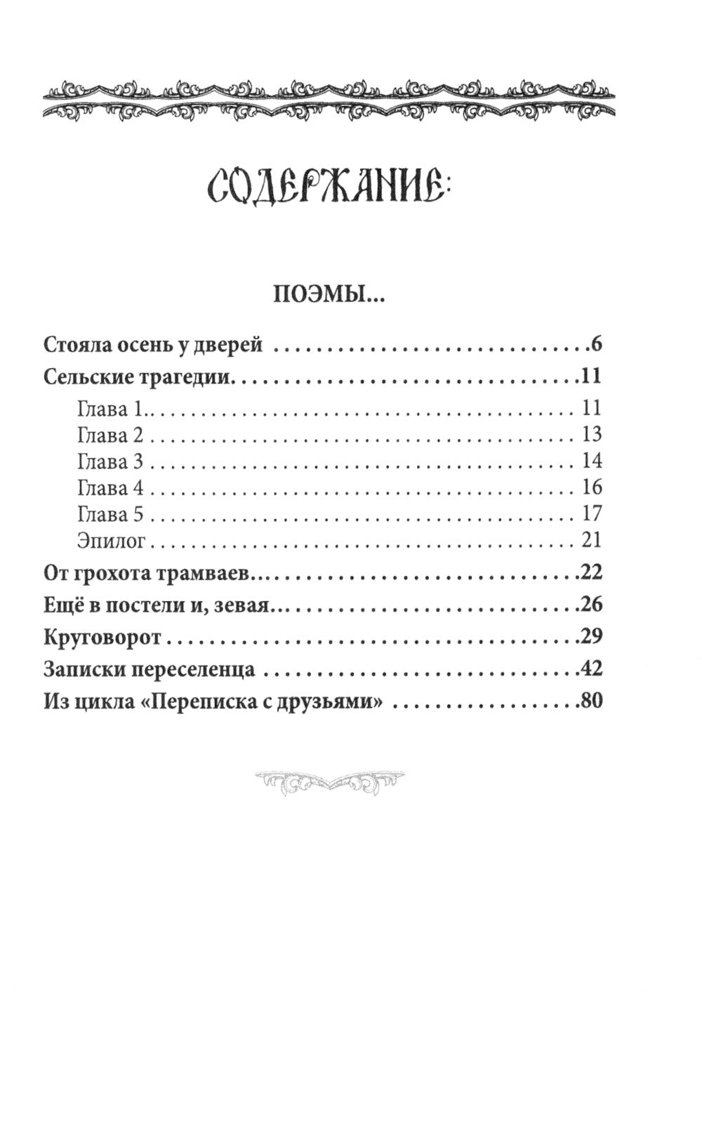В водовороте лет. Поэмы