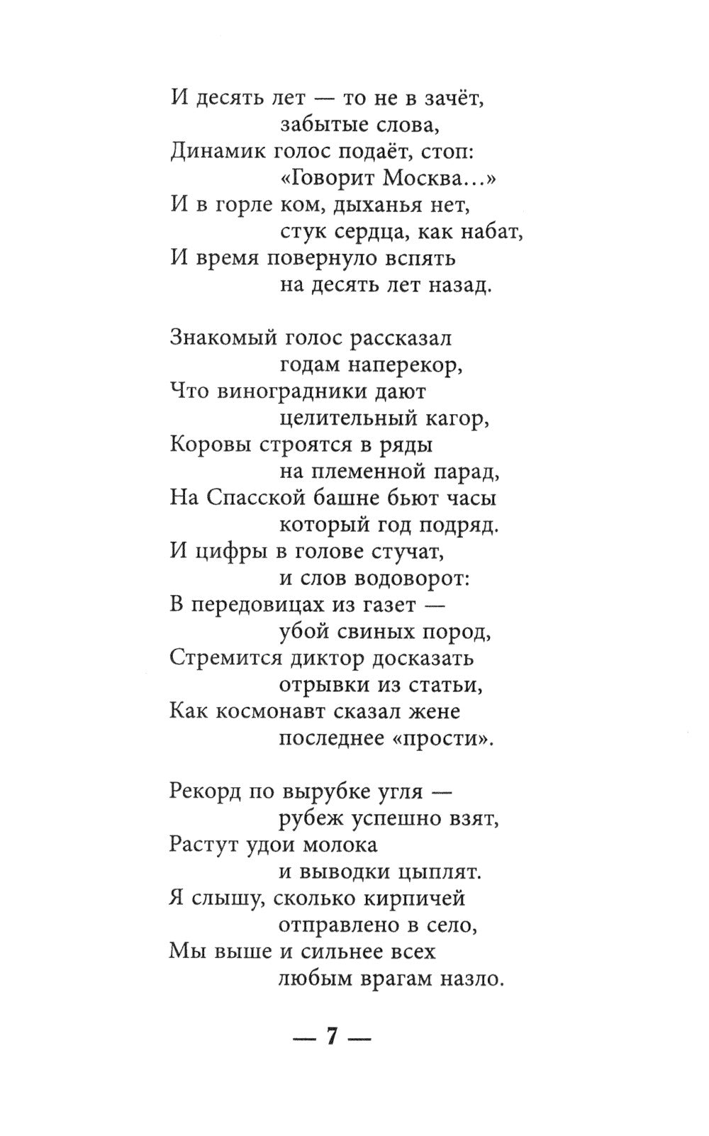 В водовороте лет. Поэмы