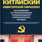Исследование по рационализации международного экономического порядка
