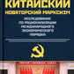 Исследование по рационализации международного экономического порядка