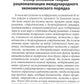 Исследование по рационализации международного экономического порядка