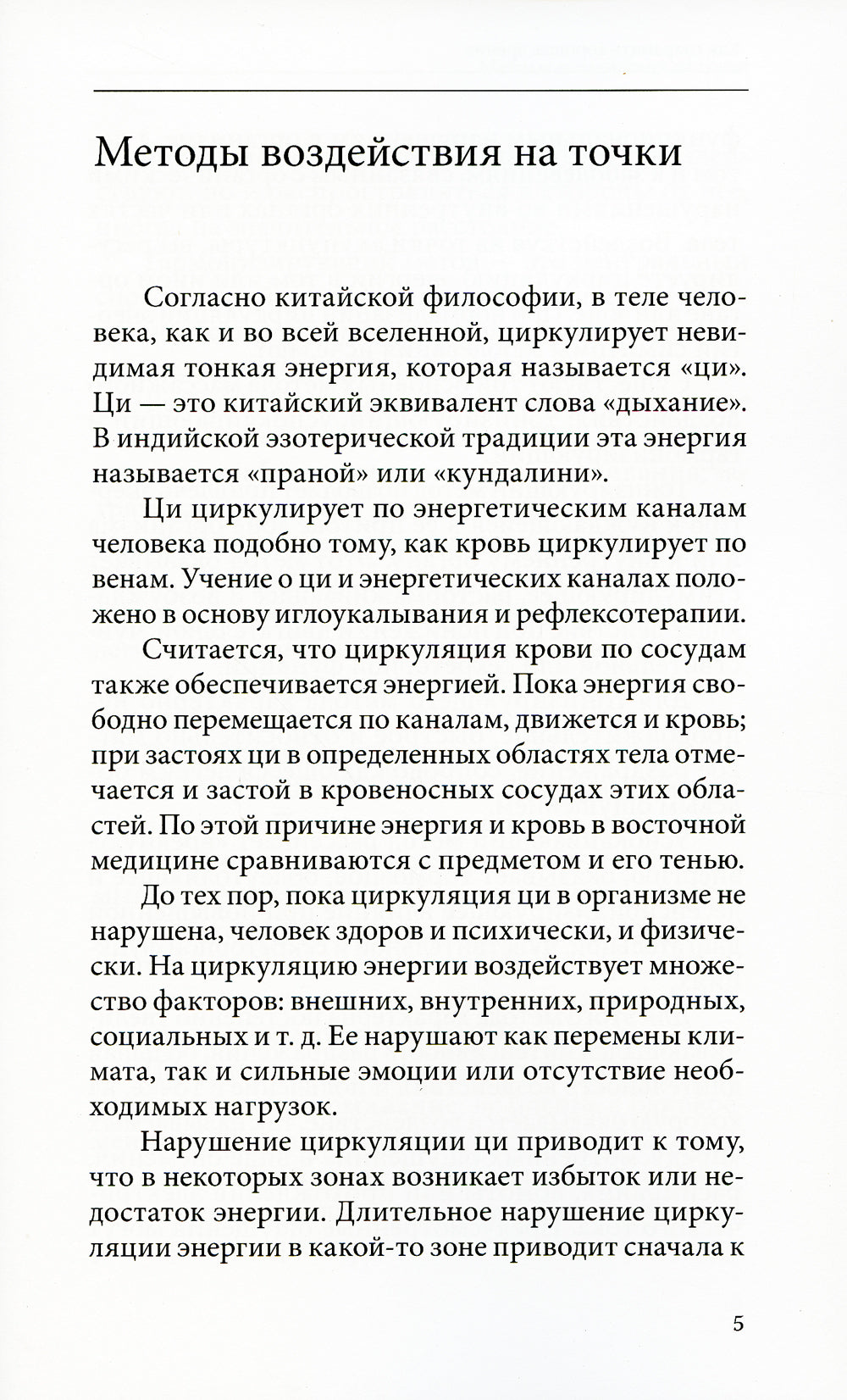 Как сохранить хорошее зрение. 30 чудодейственных точек