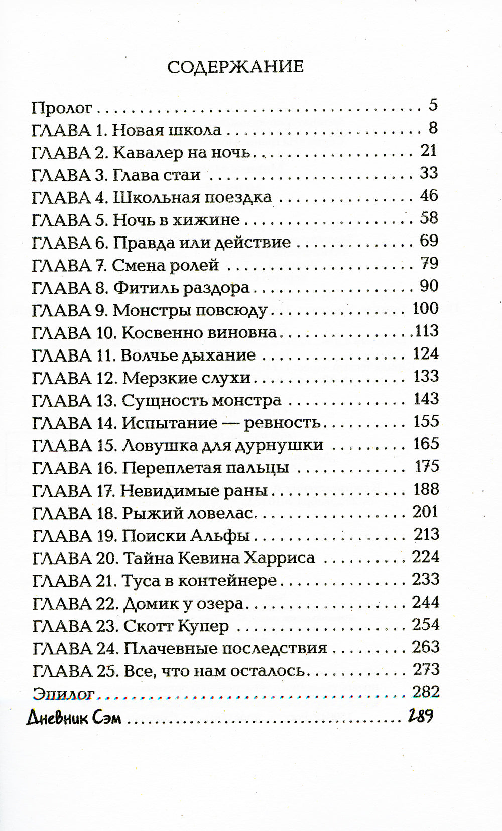 Монстр: роман