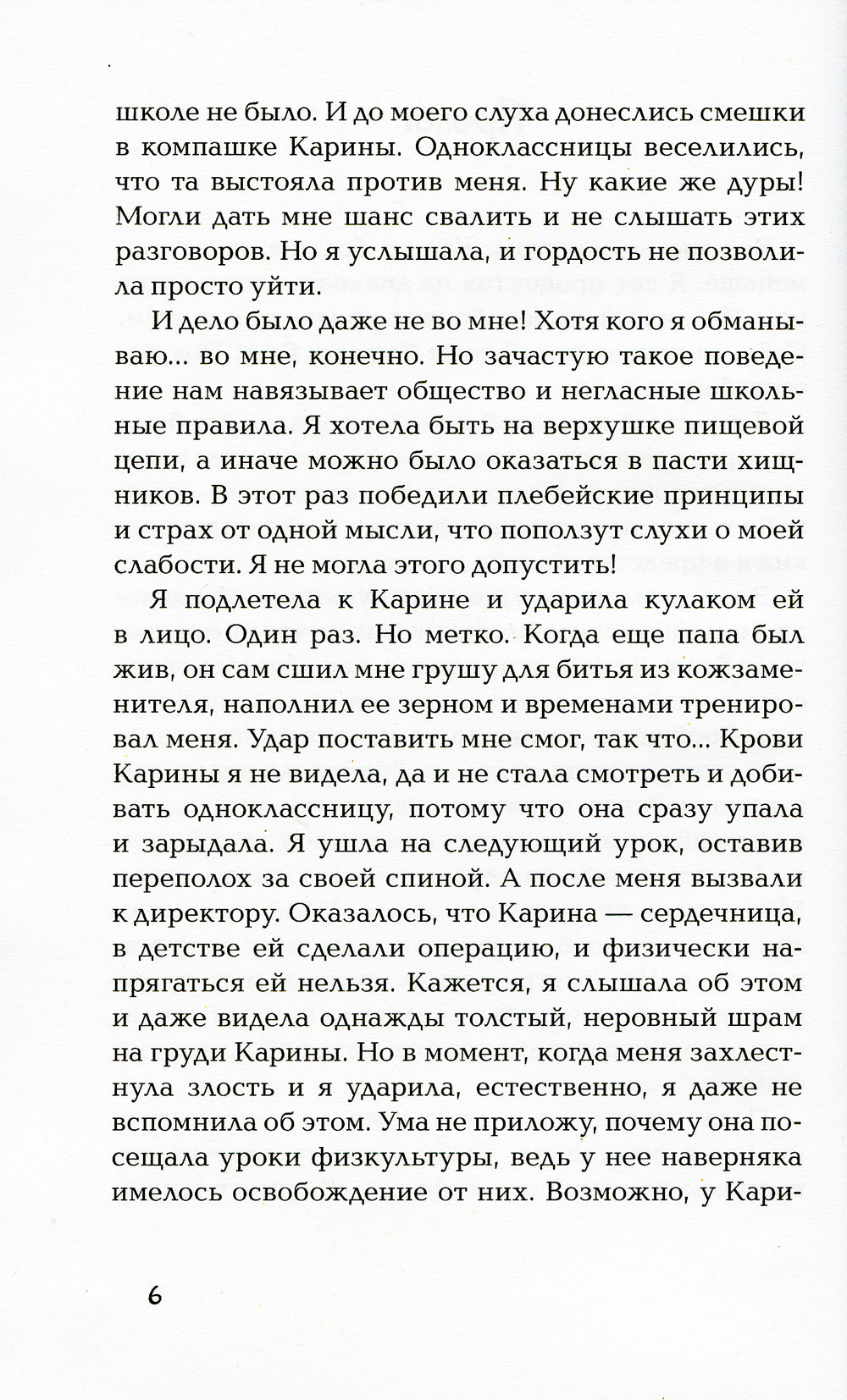 Монстр: роман