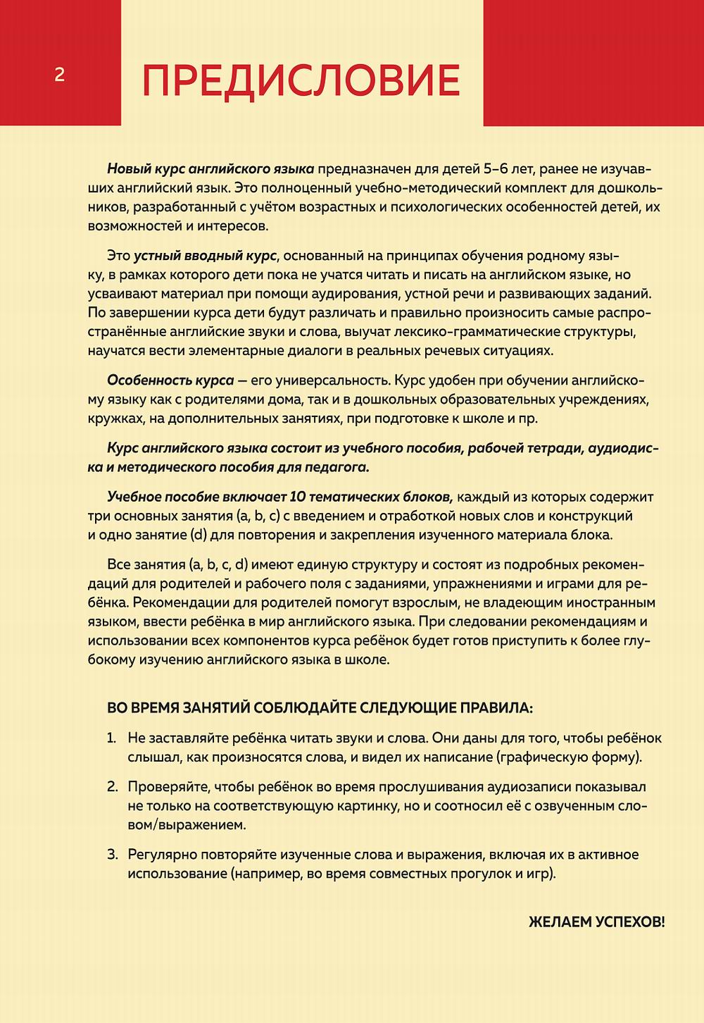 Класс АВС. Учебник по английскому языку для дошкольников