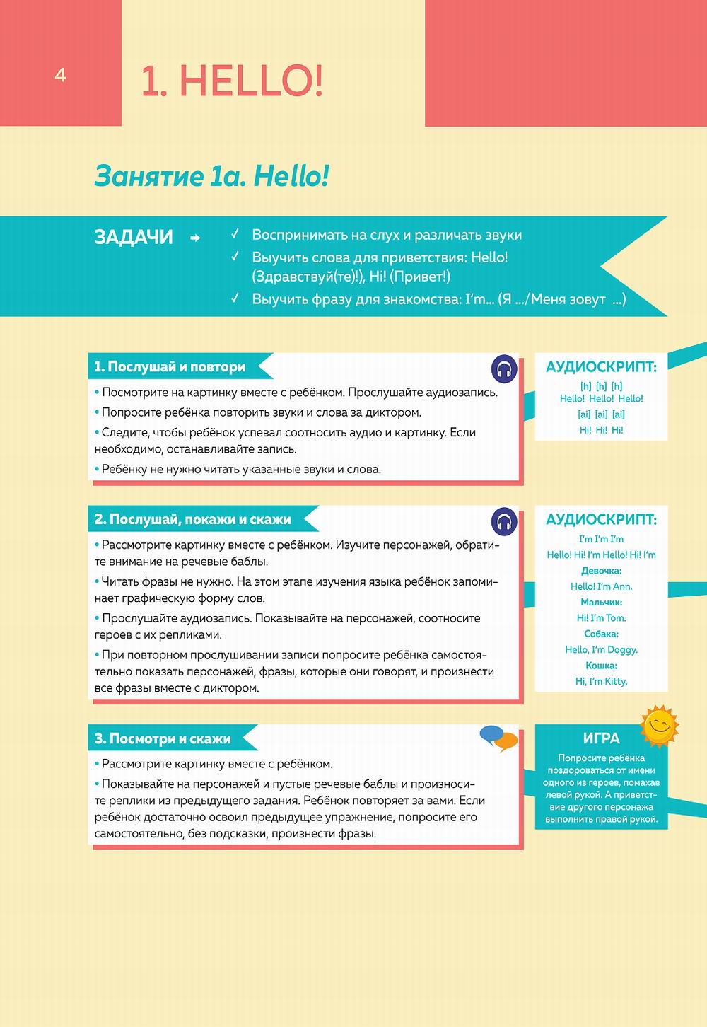 Класс АВС. Учебник по английскому языку для дошкольников