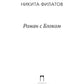 Роман с Блоком: роман