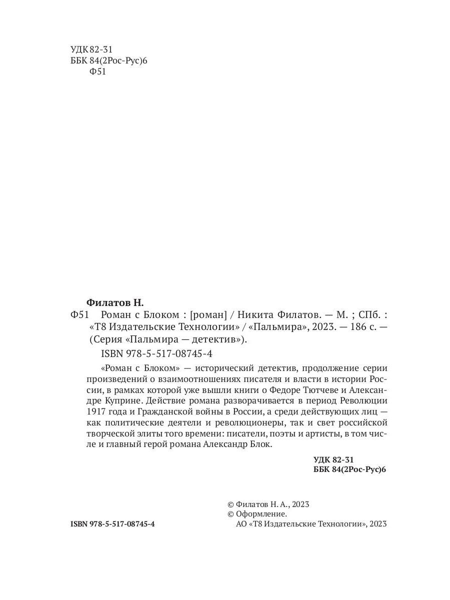 Роман с Блоком: роман