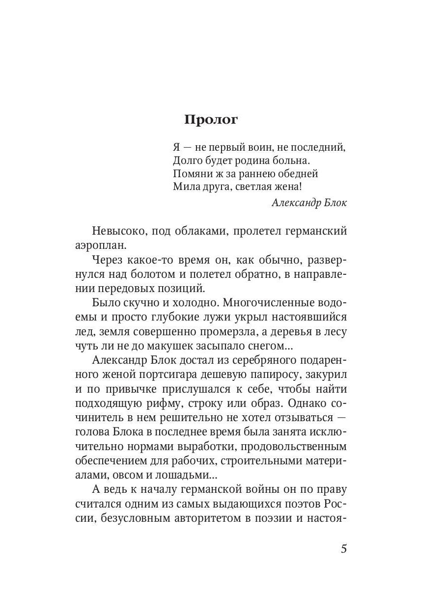 Роман с Блоком: роман