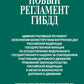 Новый регламент ГИБДД. Административный регламент исполнения МВД РФ