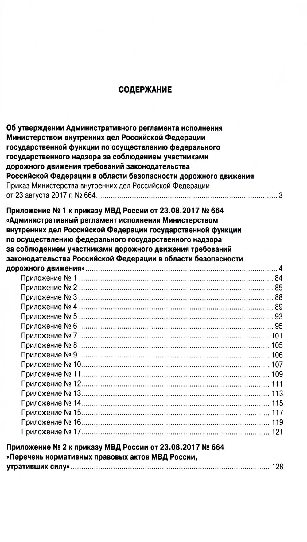 Новый регламент ГИБДД. Административный регламент исполнения МВД РФ