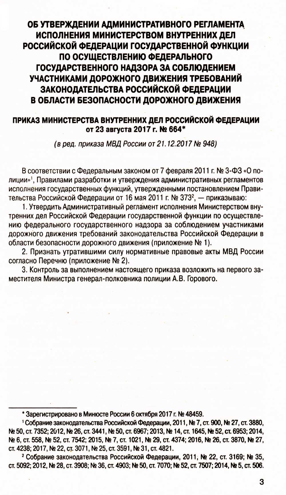 Новый регламент ГИБДД. Административный регламент исполнения МВД РФ