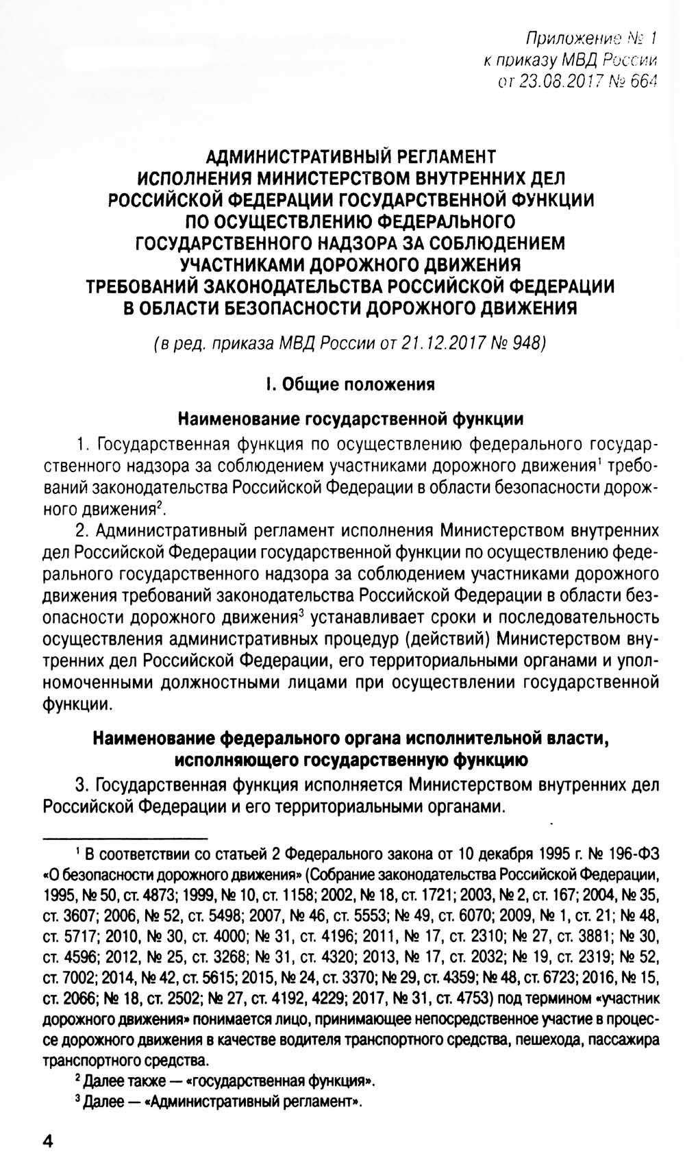 Новый регламент ГИБДД. Административный регламент исполнения МВД РФ