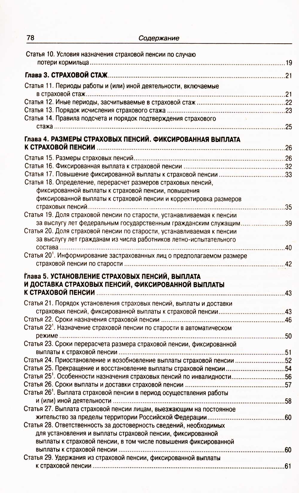 ФЗ "О накопительной пенсии" ФЗ "О страховых пенсиях"