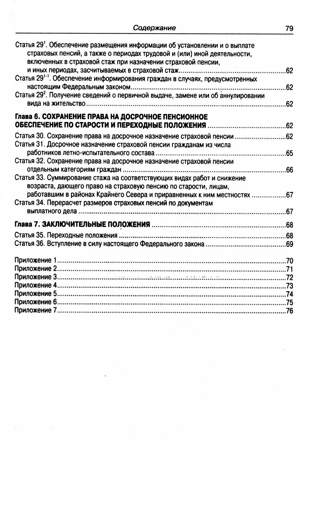 ФЗ "О накопительной пенсии" ФЗ "О страховых пенсиях"