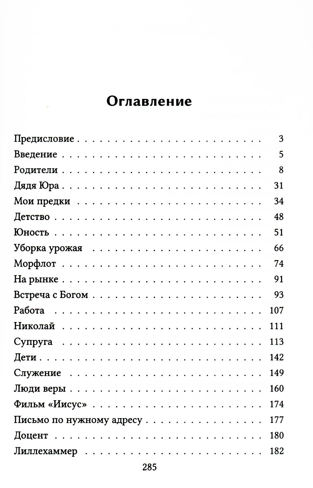 Неслучайные встречи. 2-е изд., испр