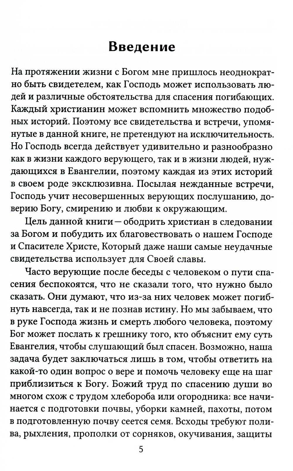 Неслучайные встречи. 2-е изд., испр