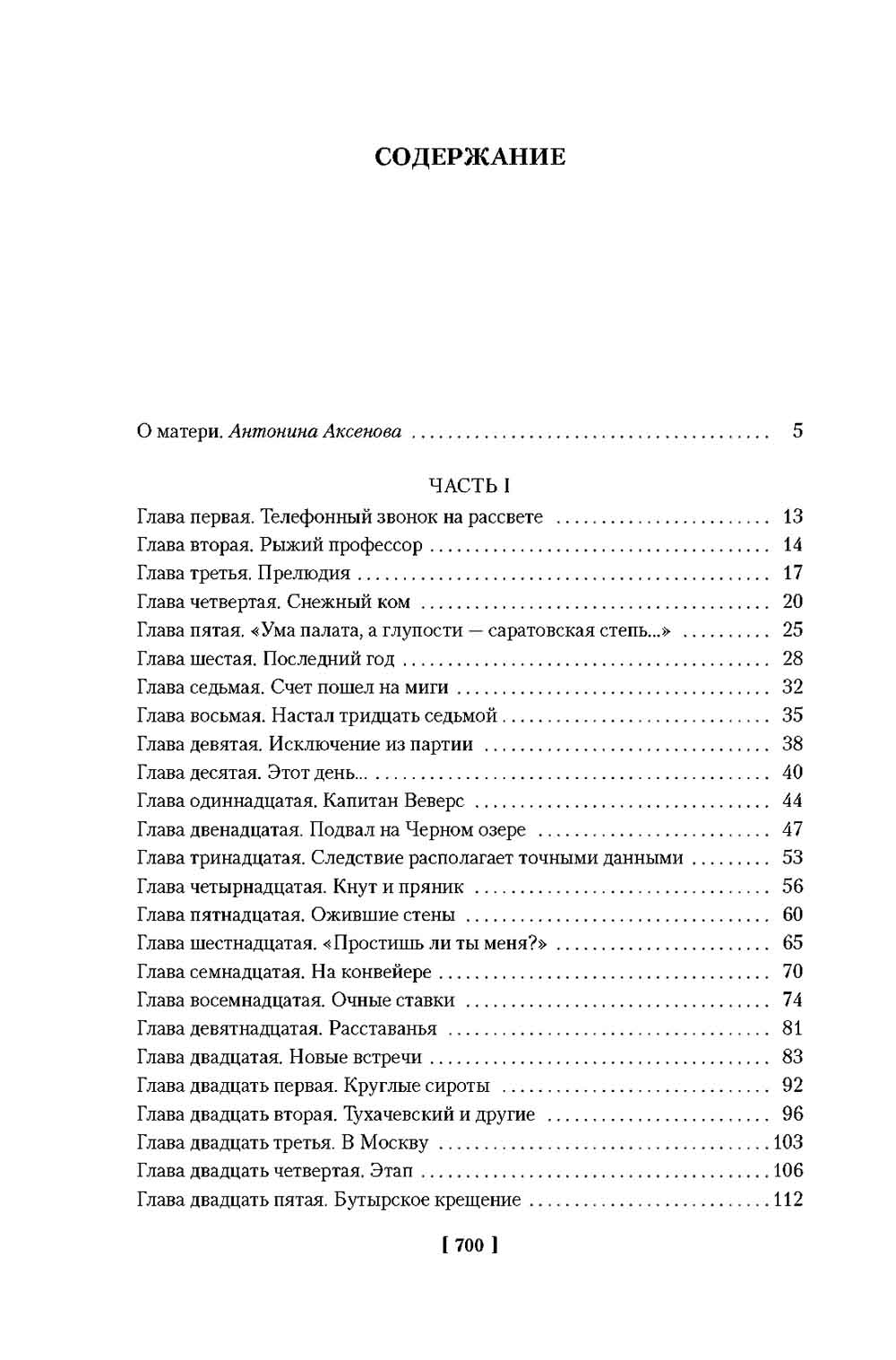 Крутой маршрут: Хроника времен культа личности: роман
