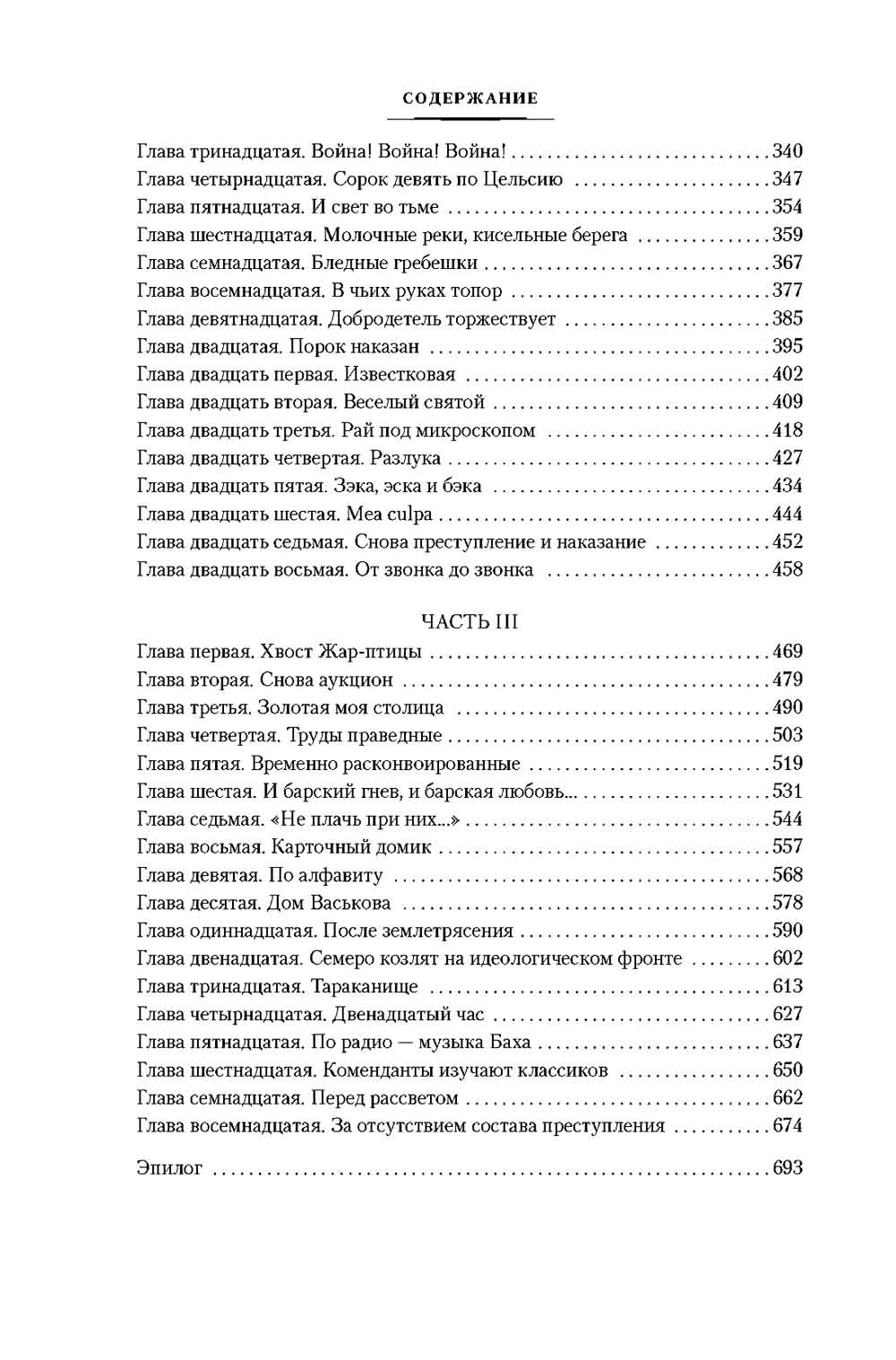 Крутой маршрут: Хроника времен культа личности: роман