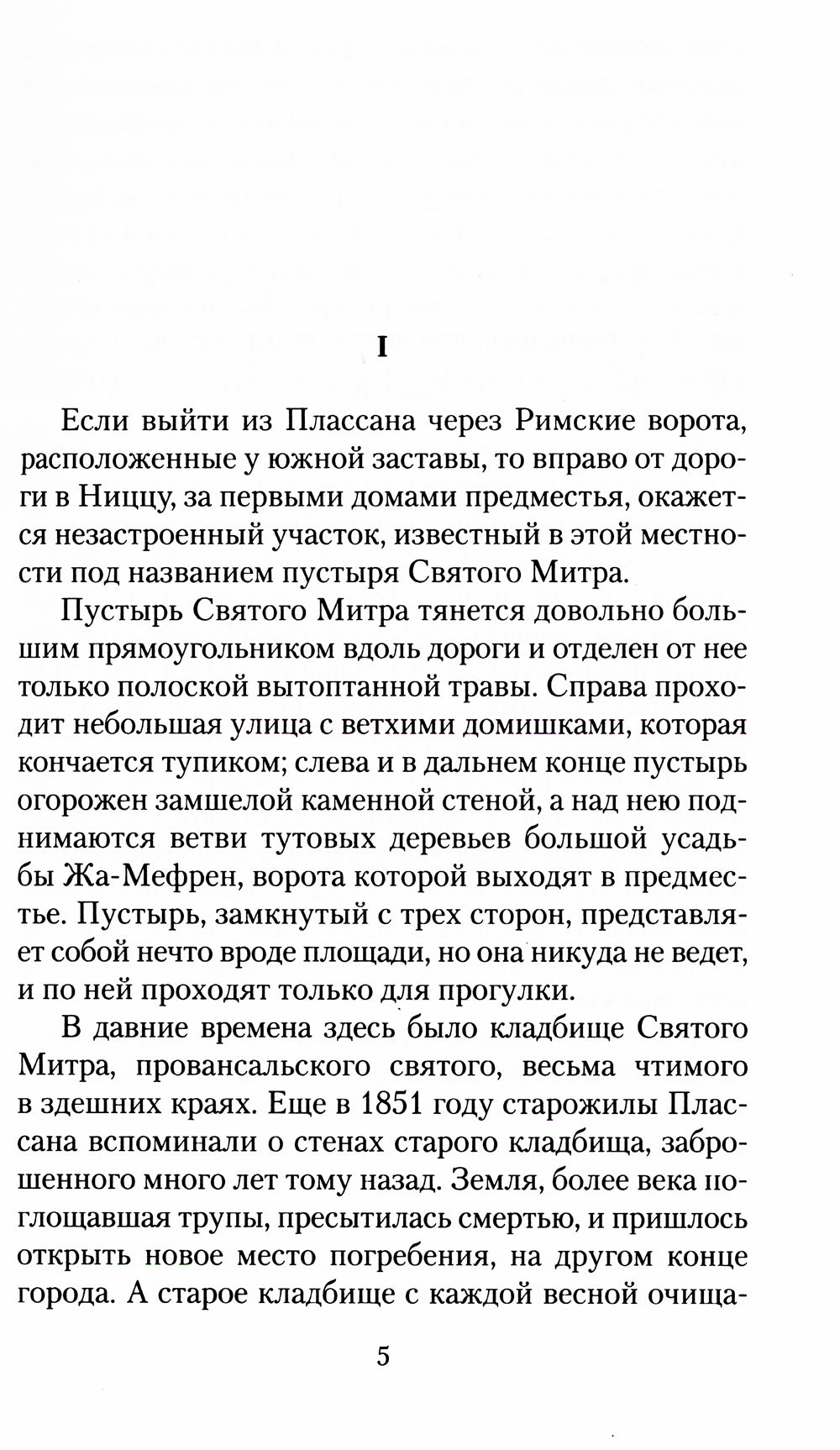 Карьера Ругонов: роман