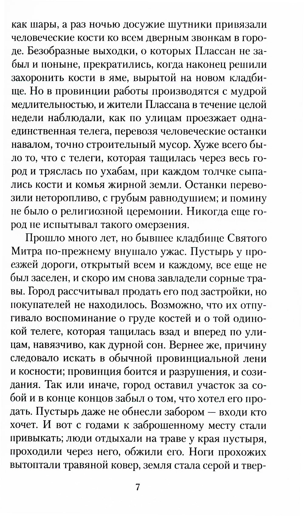 Карьера Ругонов: роман