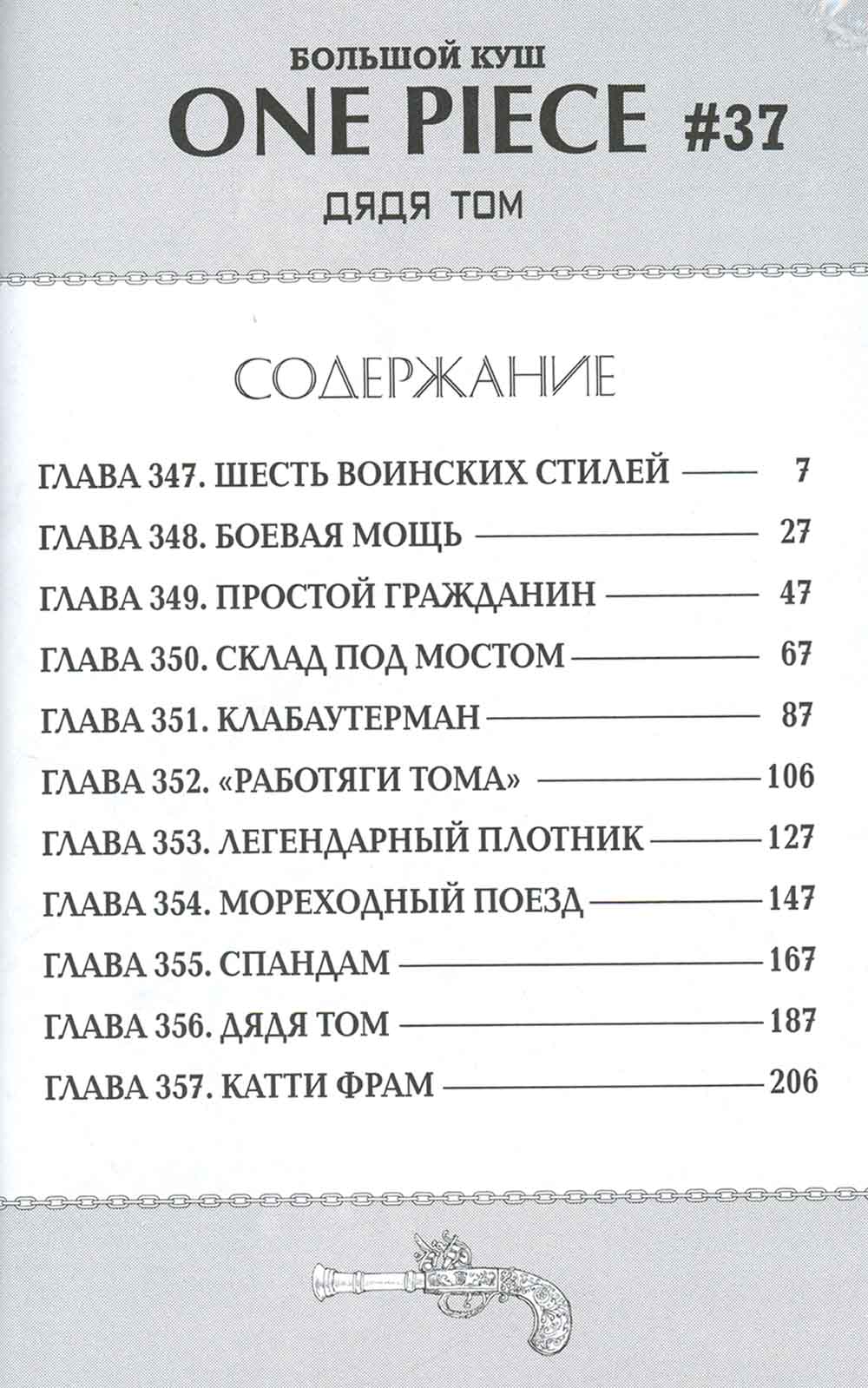 Один кусочек. Большой куш 13. Противостояние: Кн. 37-39: манга