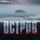 Остров: роман