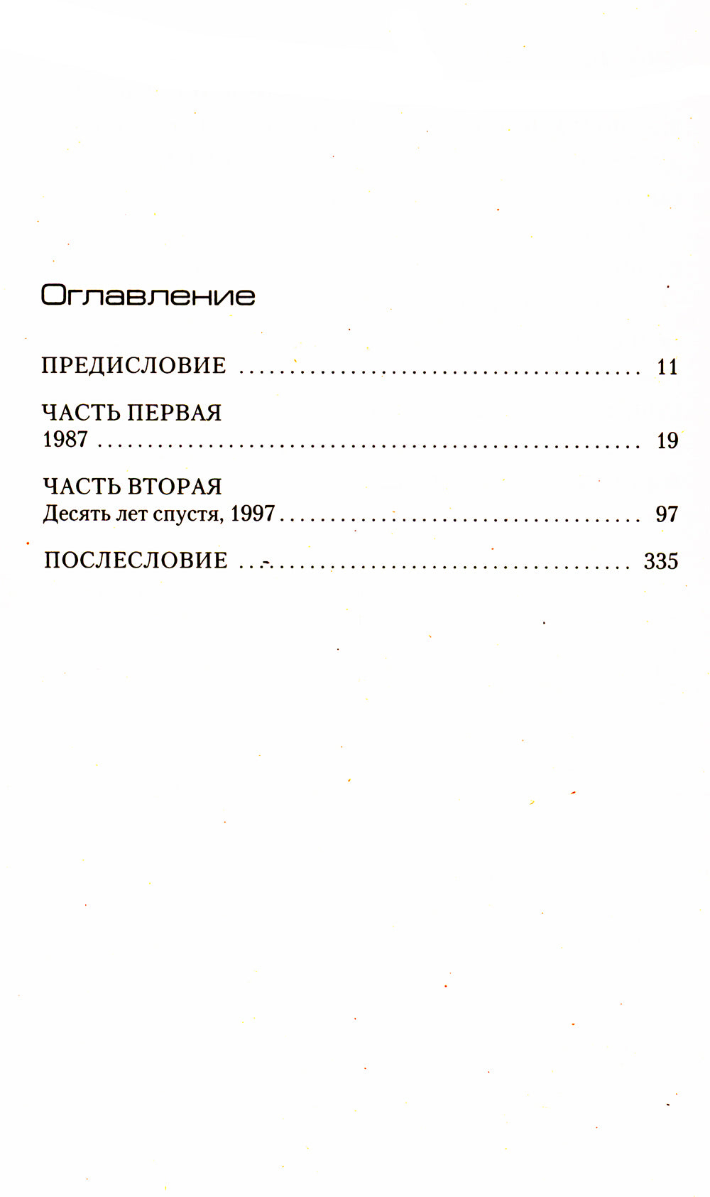 Остров: роман