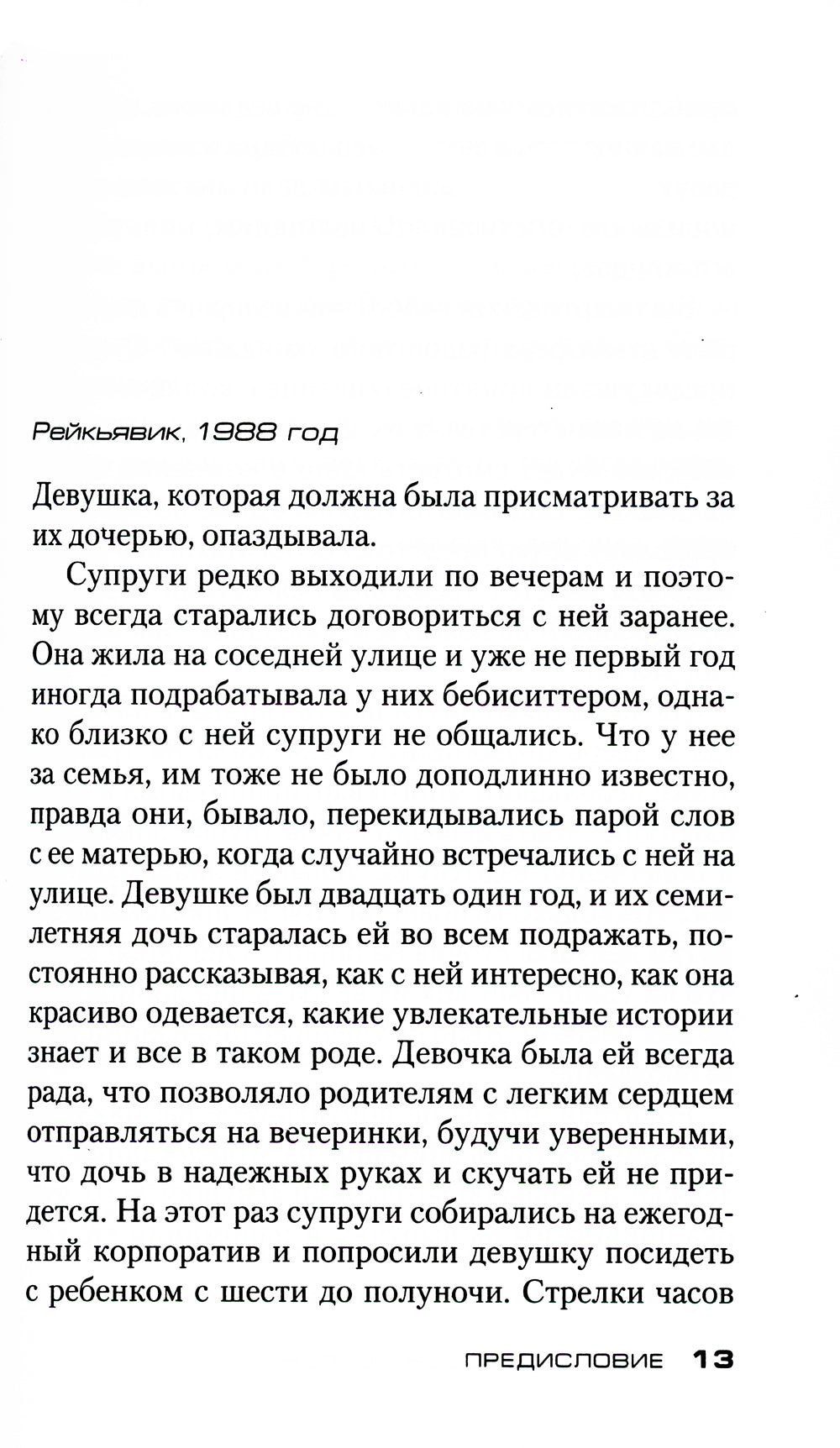 Остров: роман